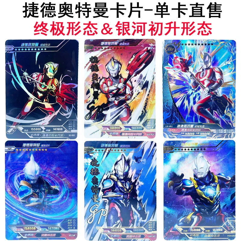 正版捷德奥特曼卡片单卖终极形态银河初升指定满星金卡签名3D卡牌