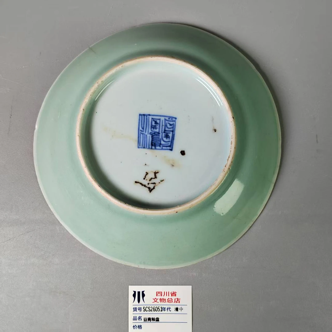 SCS26051清中豆青釉盘