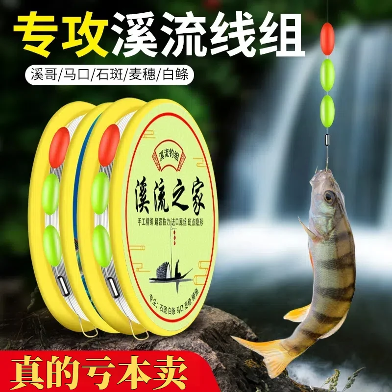溪流钓线组逗钓三粒漂白条石斑鳑鲏马口小鱼微物小物七星漂线钓组