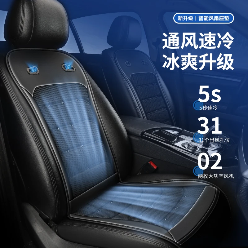 汽车坐垫透气智能风扇座椅垫通风制冷坐垫12V24V货车四季通用