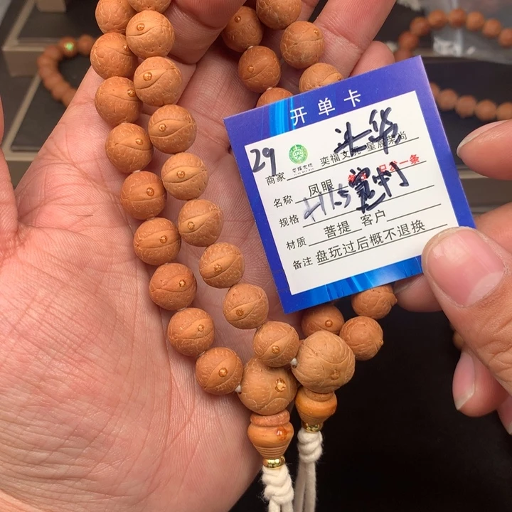 凤眼菩提手串凤眼菩提29