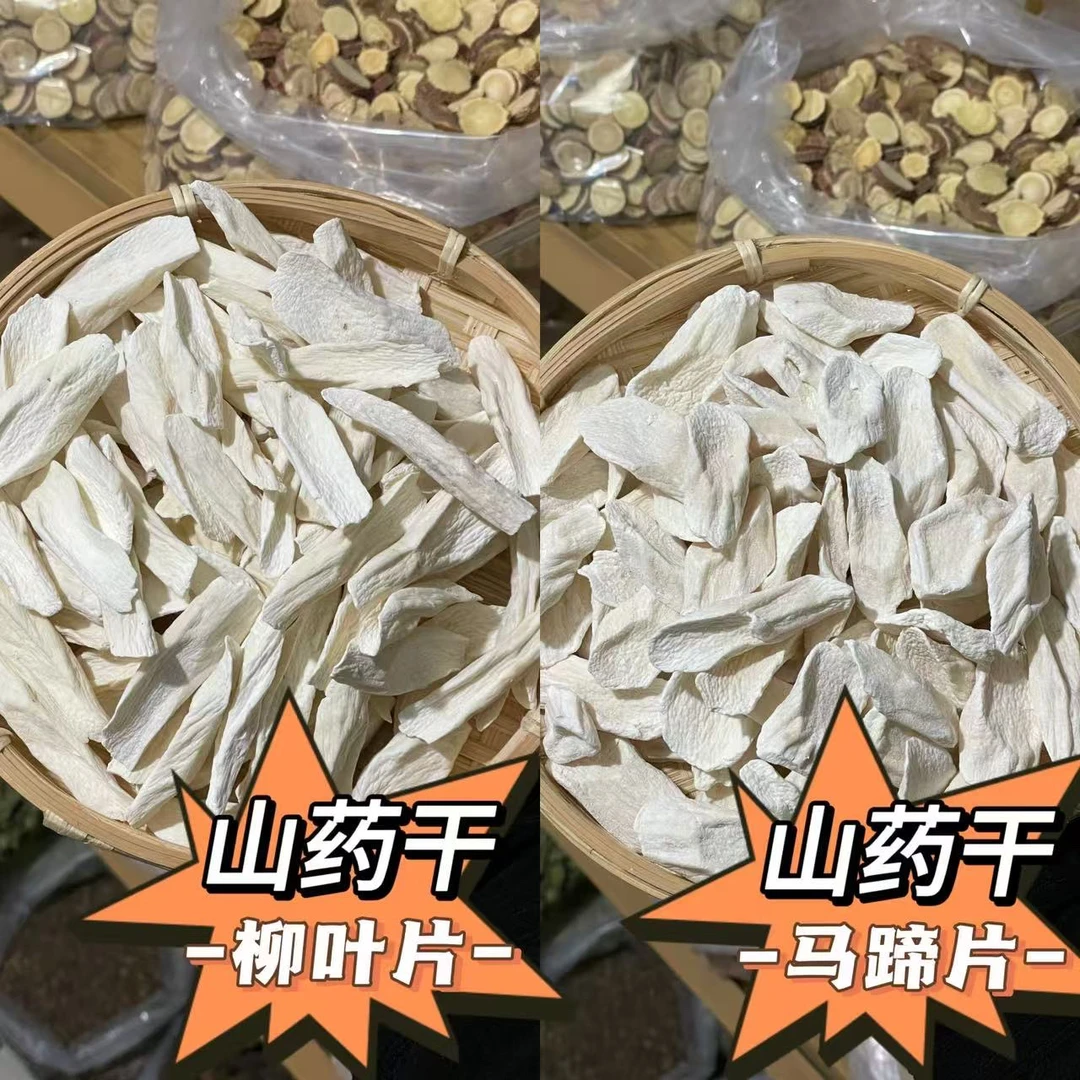 小帅本草山药片 正宗河南焦作温县山药干怀山药片 垆土淮山药大片