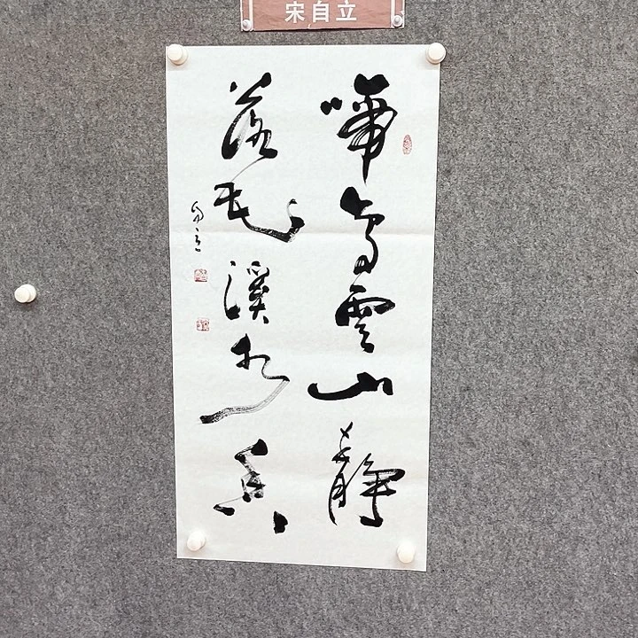 书法啼鸟云山作品