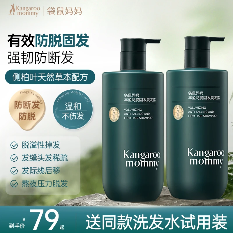 袋鼠妈妈防脱洗发水生姜养发固发去屑控油修护防脱发专用洗发露G