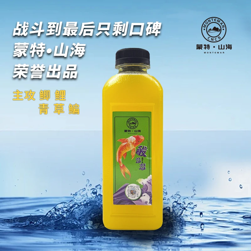 蒙特·山海 酸溜溜 真的特别酸