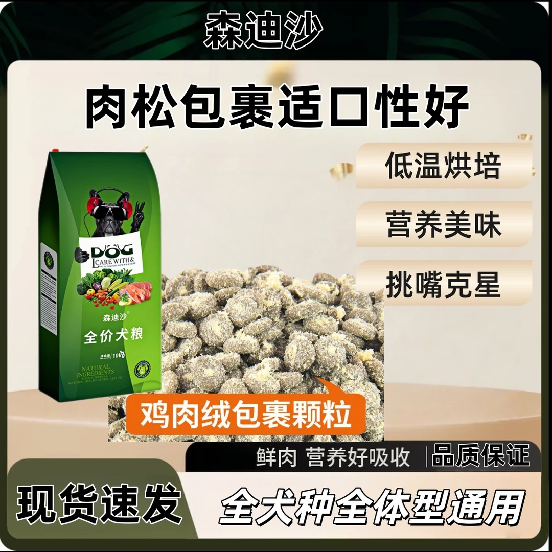 肉松包裹粮大型小型犬比熊泰迪金毛柯基边牧全犬种通用优质粮