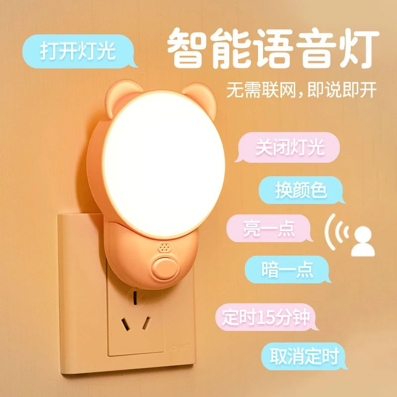 智能语音睡眠小夜灯LED插电遥控卧室婴儿床头喂奶起夜床头开关灯