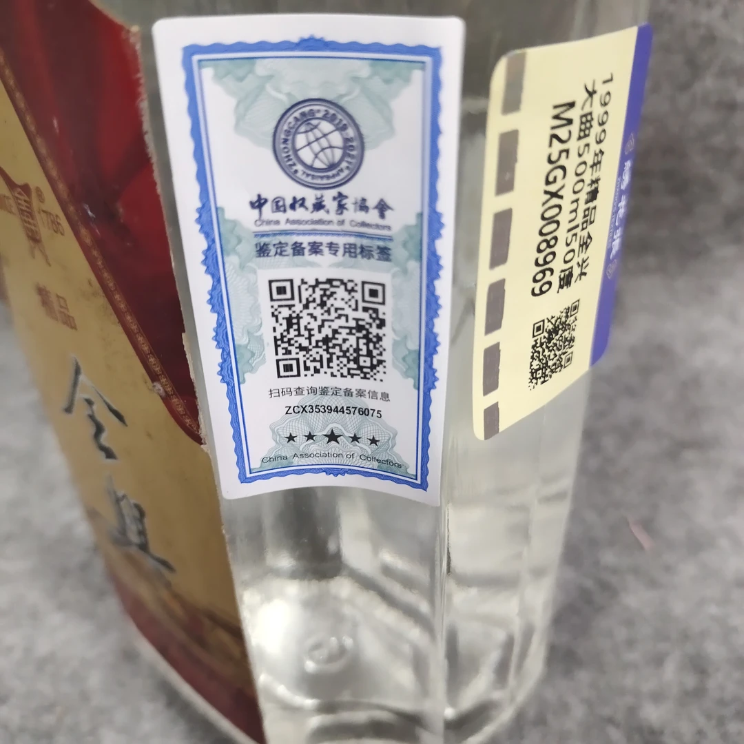1999年精品全兴大曲500ml50度-M25GX008969-03