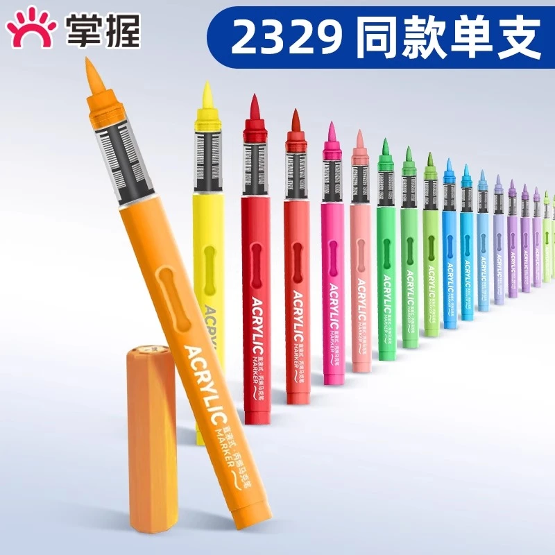 掌握丙烯马克笔单支自选直液式软头单色补色单只园黑色红色白色