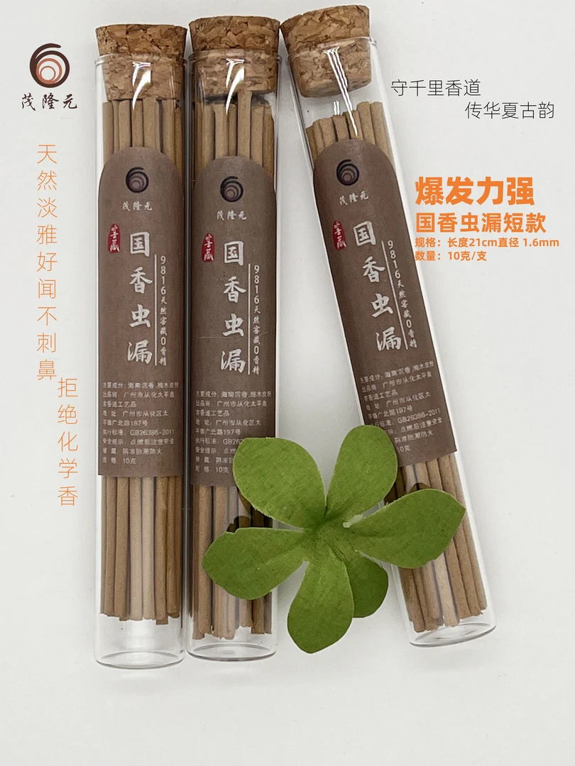 【茂隆元】国香虫漏短款海南沉香线香天然无香精窖藏茶室办公室10克