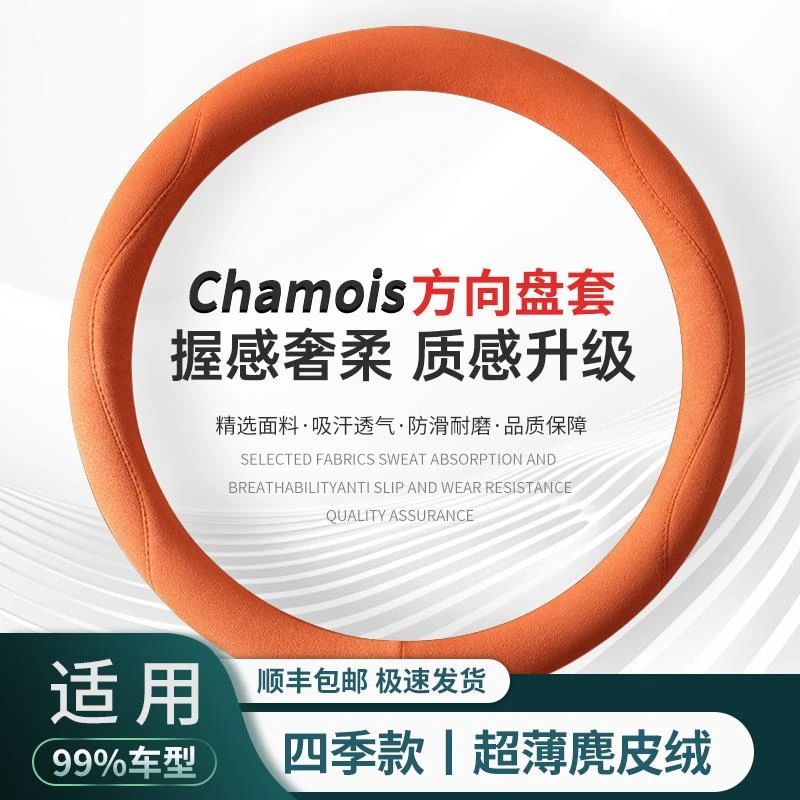 25新款拉姆斯四季通用翻毛皮方向盘套防滑吸汗透气耐磨麂皮绒把套