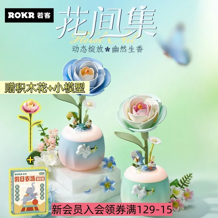 若客花间集白山茶香薰灯积木花永生花小众高级礼物会开花的积木花