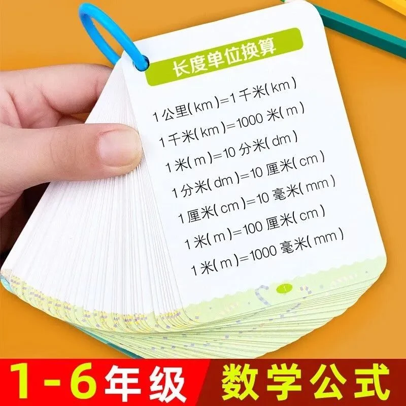 小学数学公式大全卡片人教版数学基础知识定律计算法则记忆手卡
