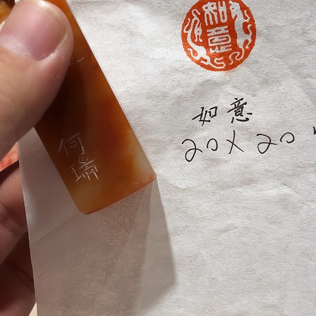 印石昌化石如意二字