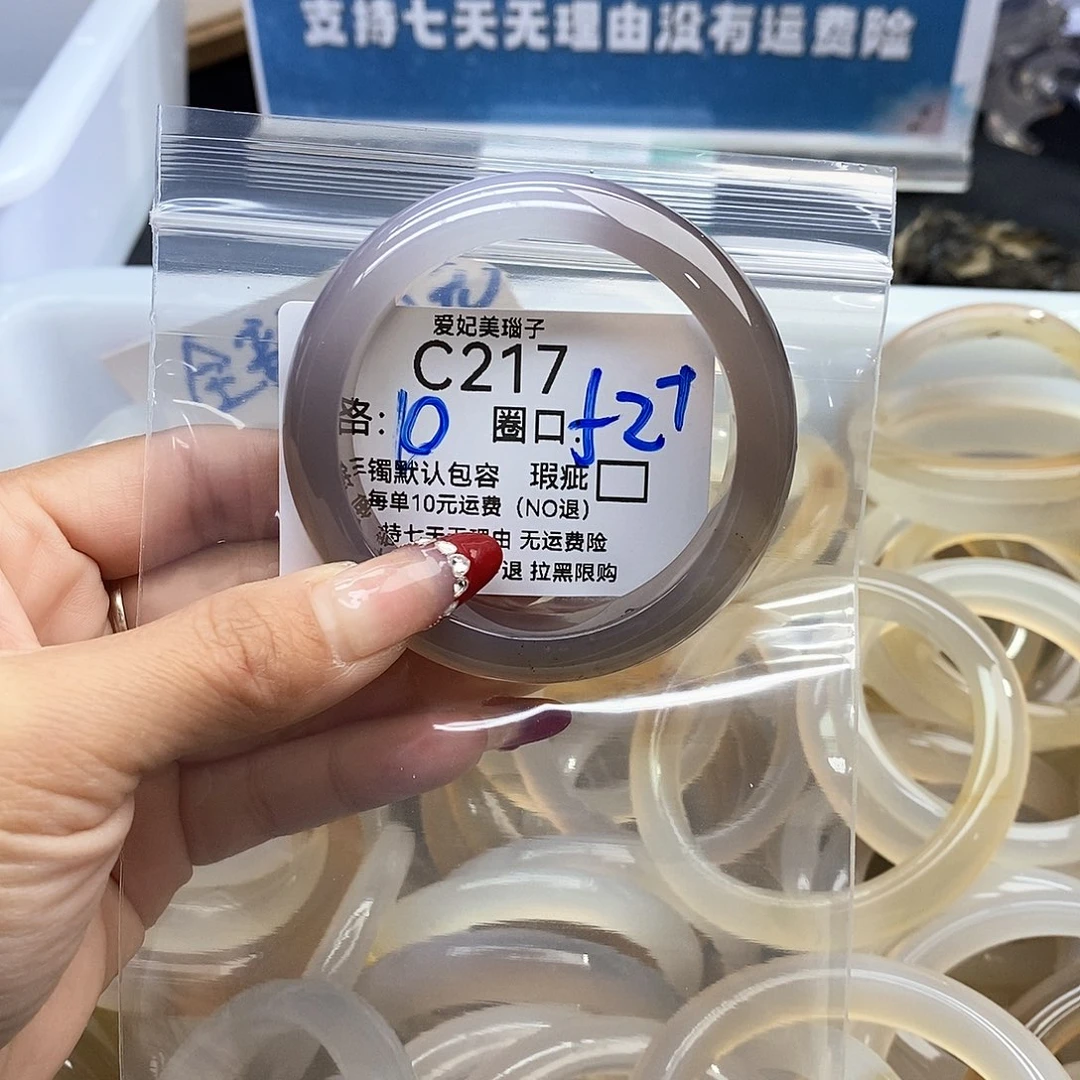 尉***羽玛瑙/玉髓未镶嵌手镯217