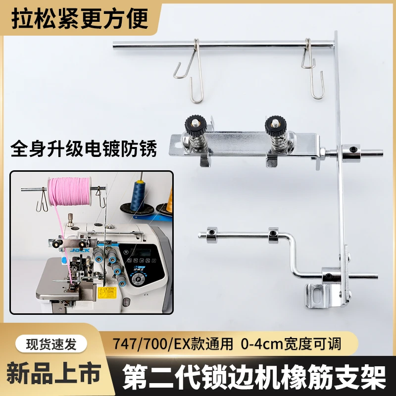 新款第二代锁边机橡筋支架747拷边机通用橡筋松紧带架子缝纫配件