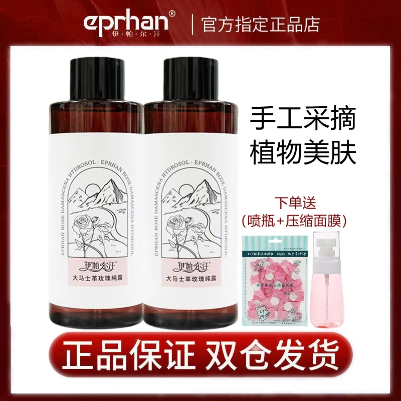 新疆伊帕尔汗大马士革玫瑰纯露护肤紧致补水天然保湿提亮润大容量