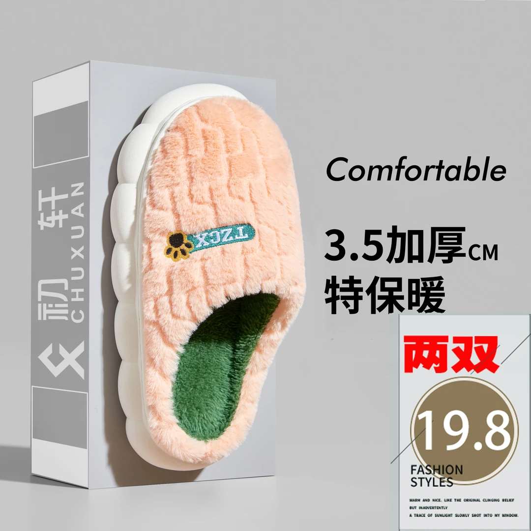 【初轩】2024冬季新款家居家用厚底情侣保暖棉拖鞋 2双装 TM3033