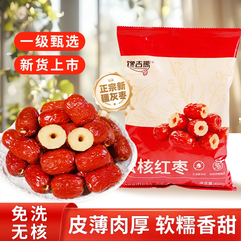 馋吉熊去核新疆一级无核枣灰枣肉厚香甜免洗休闲红枣零食解馋正宗