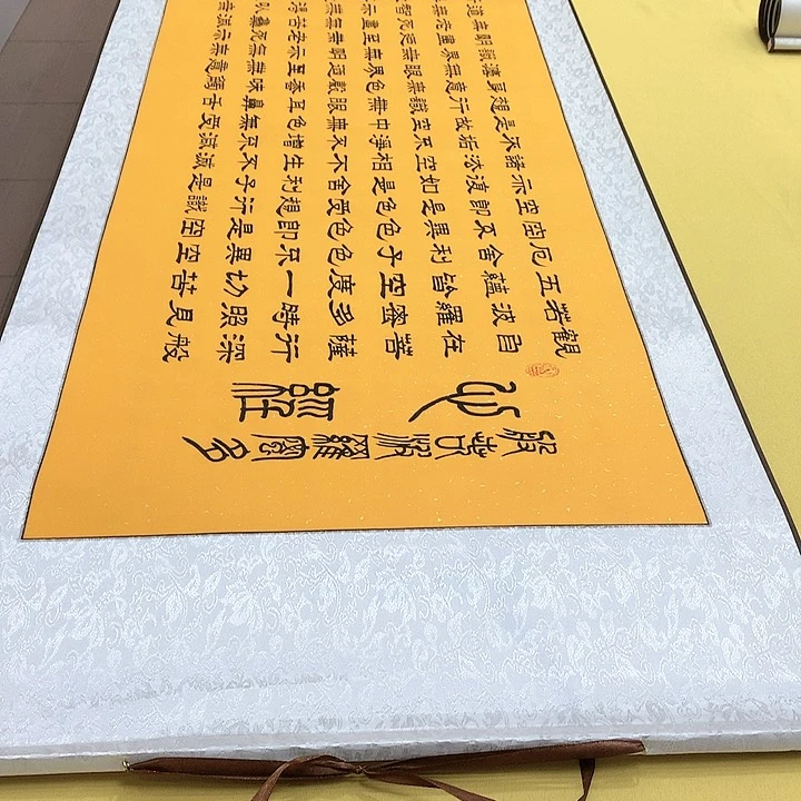书法心经隶书轴王老师轴220×57