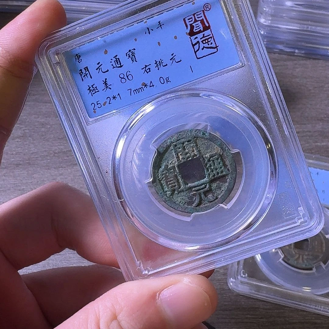 铜闻博文化开元通宝