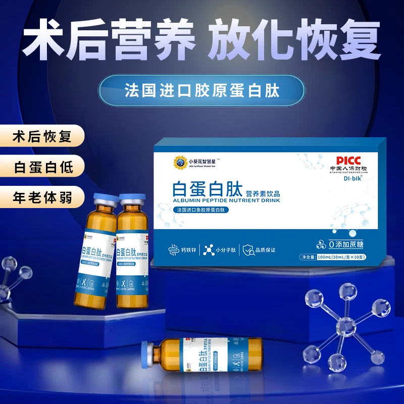 小葵花【试吃一盒】A2白蛋白肽 小分子口服液法国进口鱼胶原蛋白肽