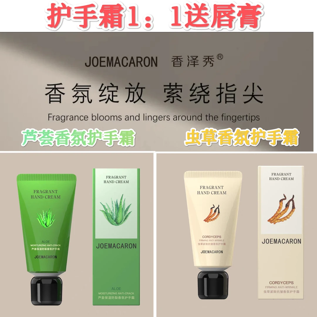 (1：1送唇膏)香泽秀香氛护手霜80g芦荟虫草补水保湿滋润防干裂学生