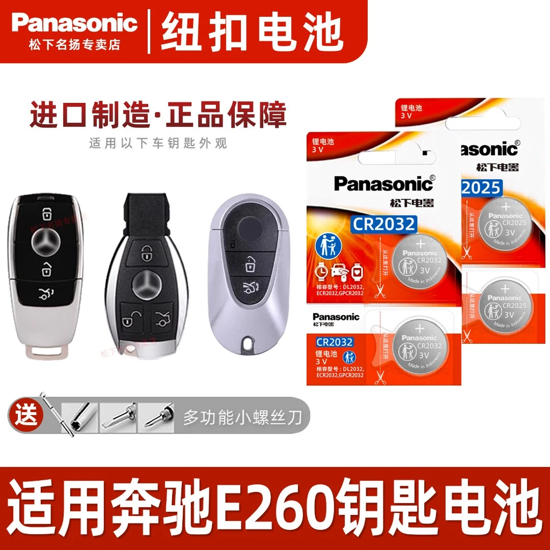 适用奔驰E260L 汽车钥匙电池 e300L遥控器纽扣电子19年GLC260L