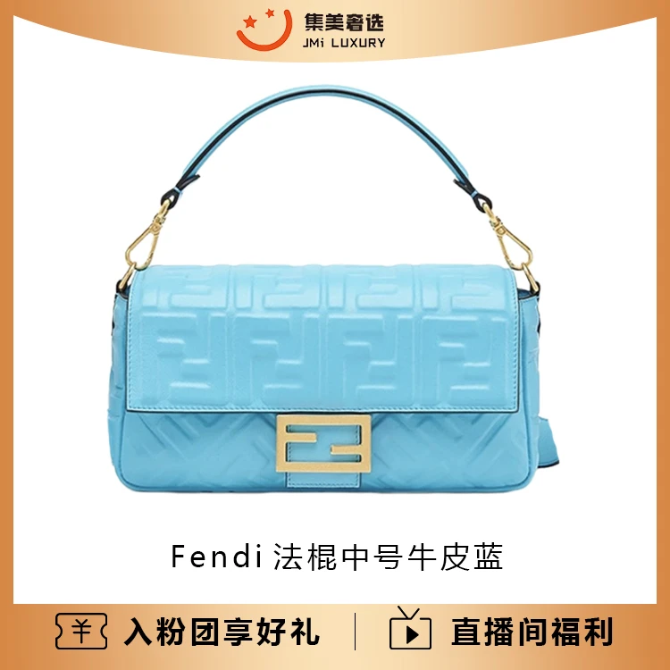 95新 FENDI/芬迪 Fendi法棍中号牛皮蓝色时尚斜挎包/97新/AB1285