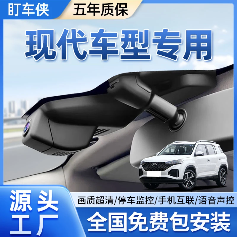 现代ix25ix35伊兰特名图途胜L朗动索纳菲斯塔专用行车记录仪