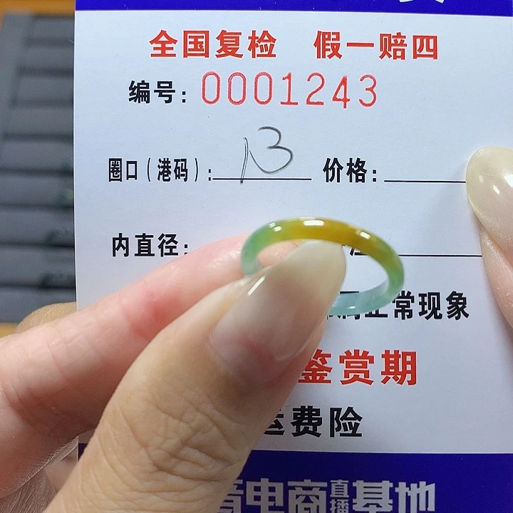 翡翠未镶嵌戒圈1234