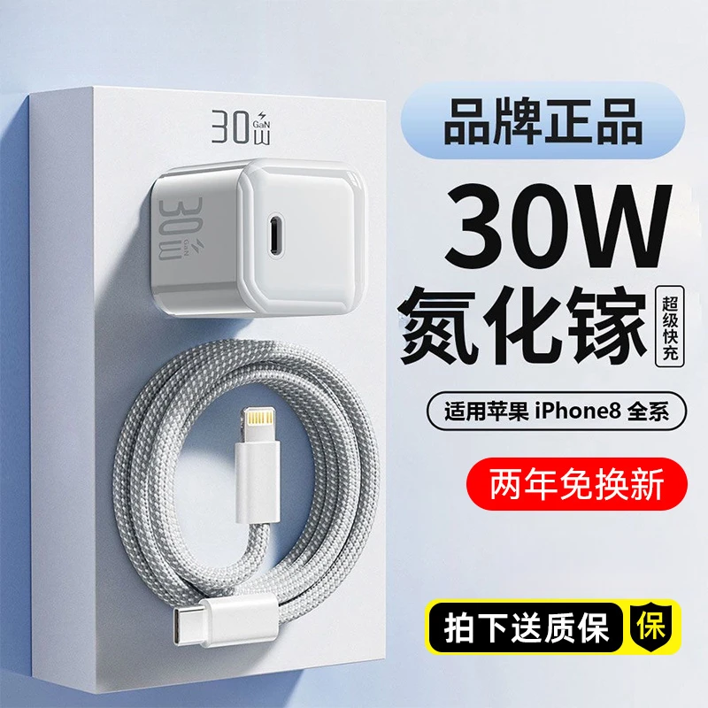 30W氮化镓充电器pd快充头适用苹果1615/14编织13小冰块
