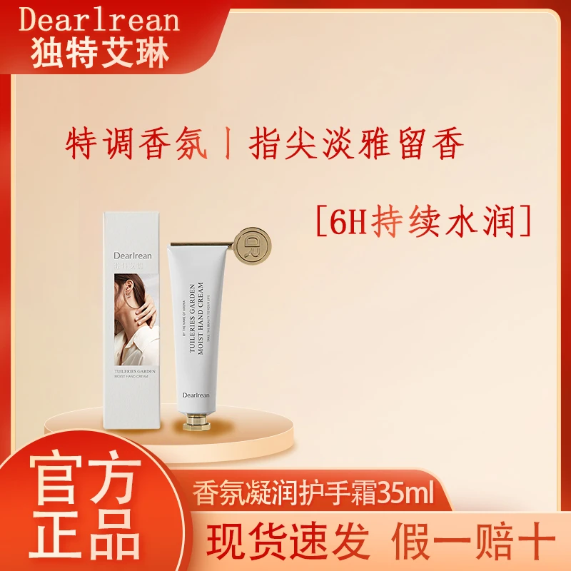 独特艾琳护手霜滋润不油腻伴手礼清爽护手霜保湿干裂起皮留香