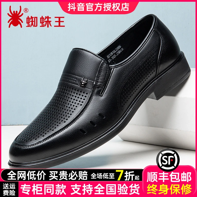 蜘蛛王男鞋夏季商务休闲男皮鞋软底软面镂空透气真皮爸爸鞋22806