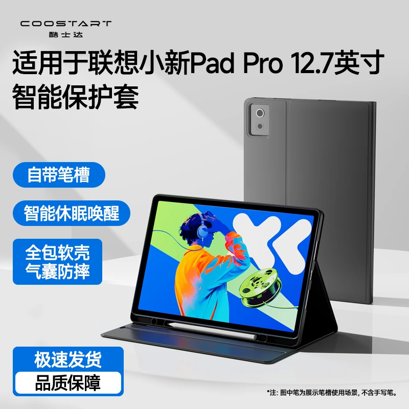 适用联想平板保护壳小新Pad Pro 12.7英寸软甲智能休眠保护套