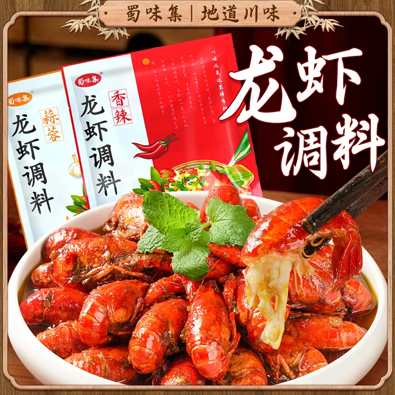 【四川风味】小龙虾调料180g香辣蒜蓉小龙虾香辣蟹香辣花甲调味料