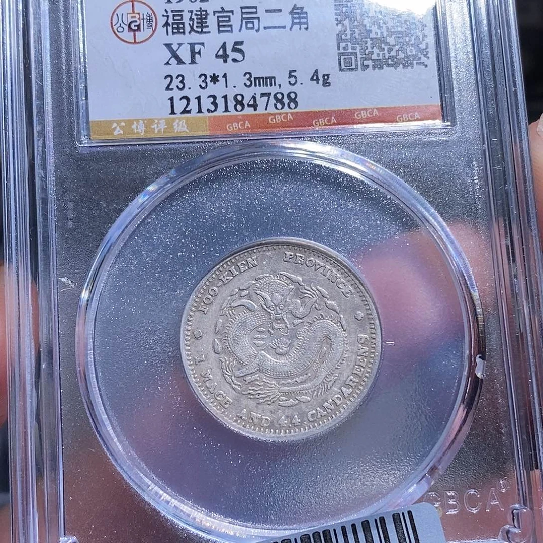 银天道臻选。福建官局两角龙4788