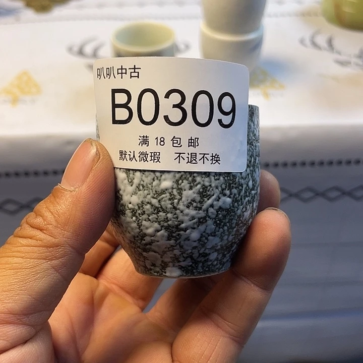 A***y瓷片中古回流默认微瑕0309