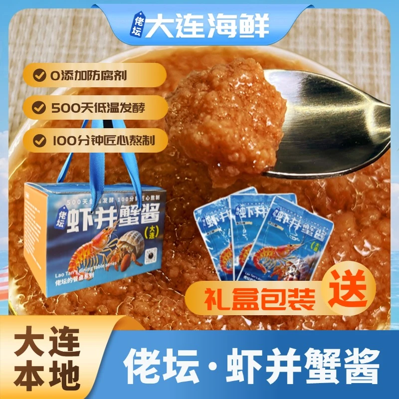 【送礼专用】虾并蟹酱*5盒(送3袋到手840g)直接吃/炒炖菜/做馅/做汤