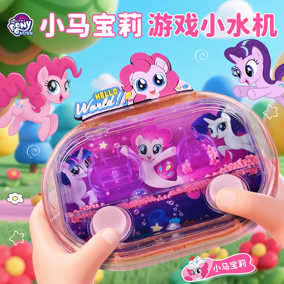 小马宝莉水中套圈圈游戏机掌上按压式泡泡圈儿童水机户外益智玩具
