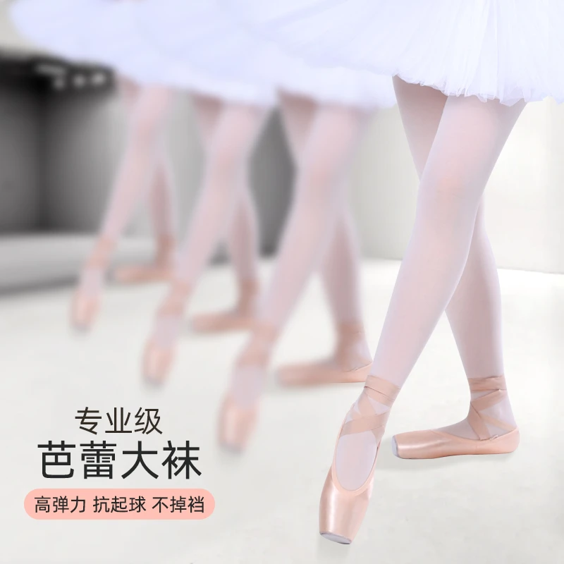 舞东方舞蹈袜女成人艺考专用芭蕾大袜肉粉色练功袜儿童白色连裤袜