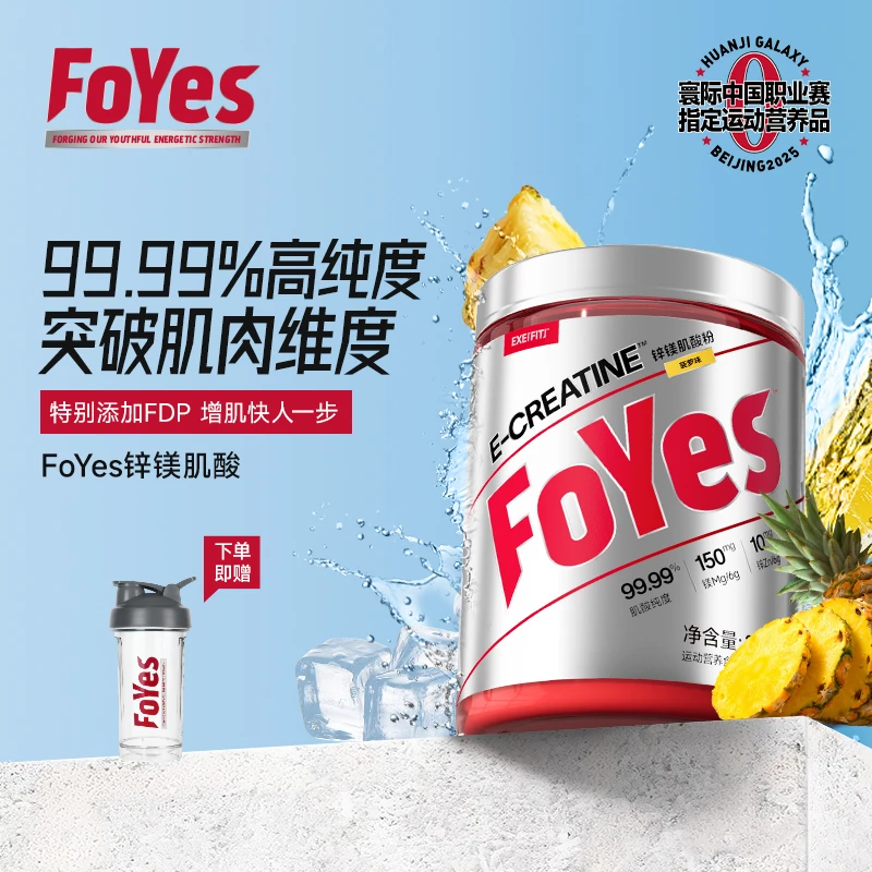 FoYes快充肌酸锌镁一水肌酸粉耐力爆发增肌健身运动营养提升300g