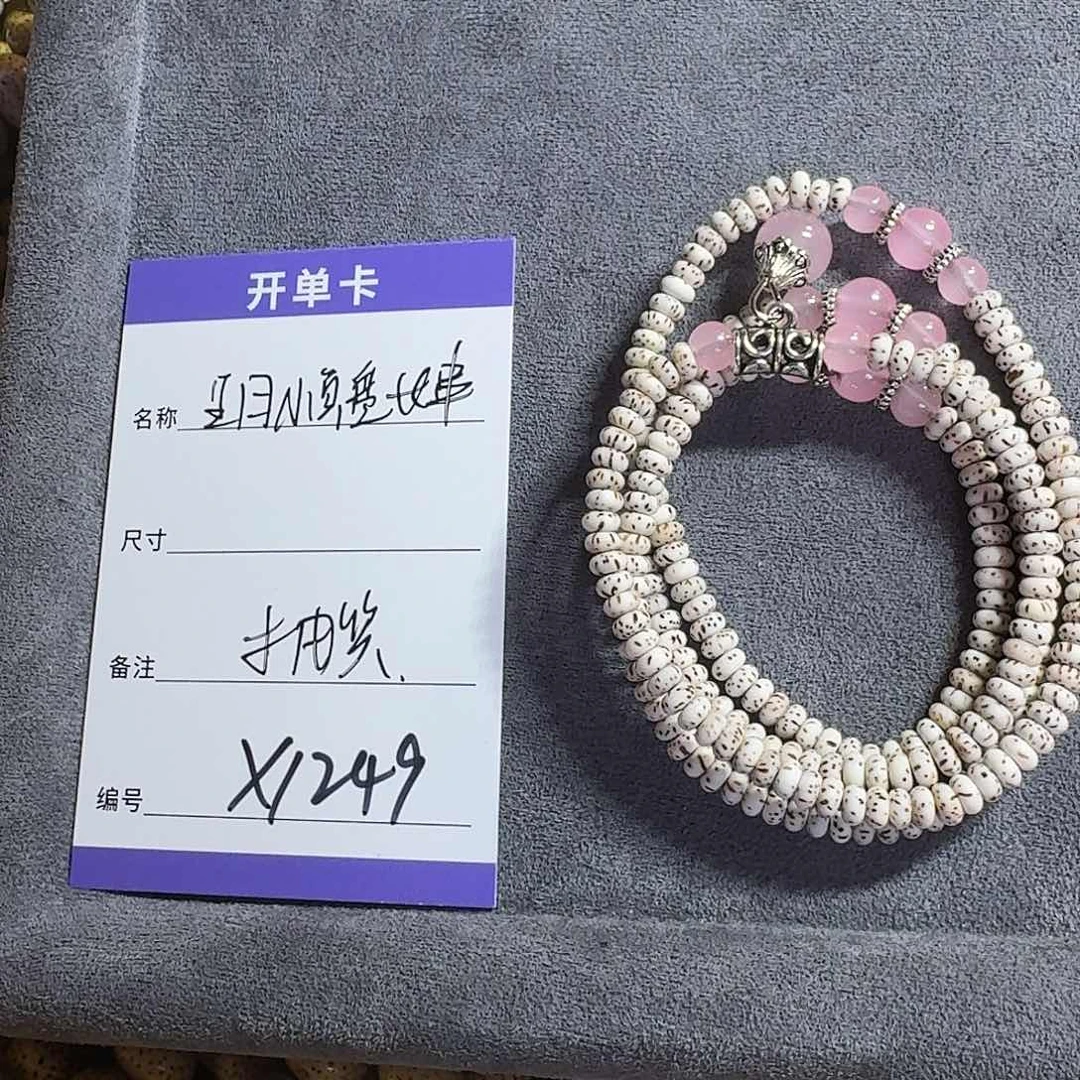 星月菩提吊坠B****斯X1249星月小算盘抽奖