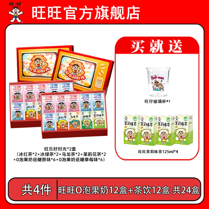【礼盒发货】送杯子旺旺O泡果奶茶饮全家福囤货组合-DYX