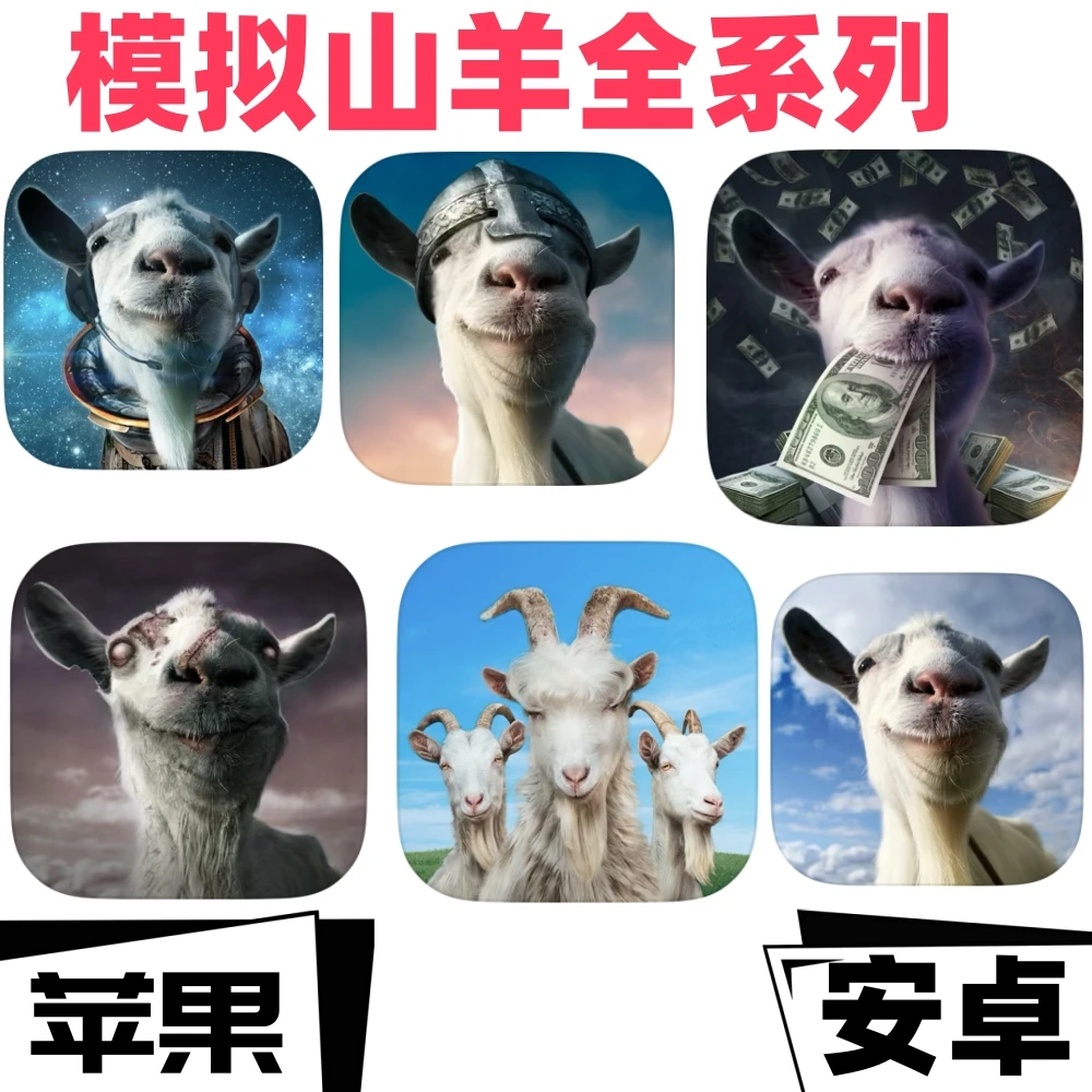 模拟山羊 Goat Simulator办公服务手机平板手游游戏安装