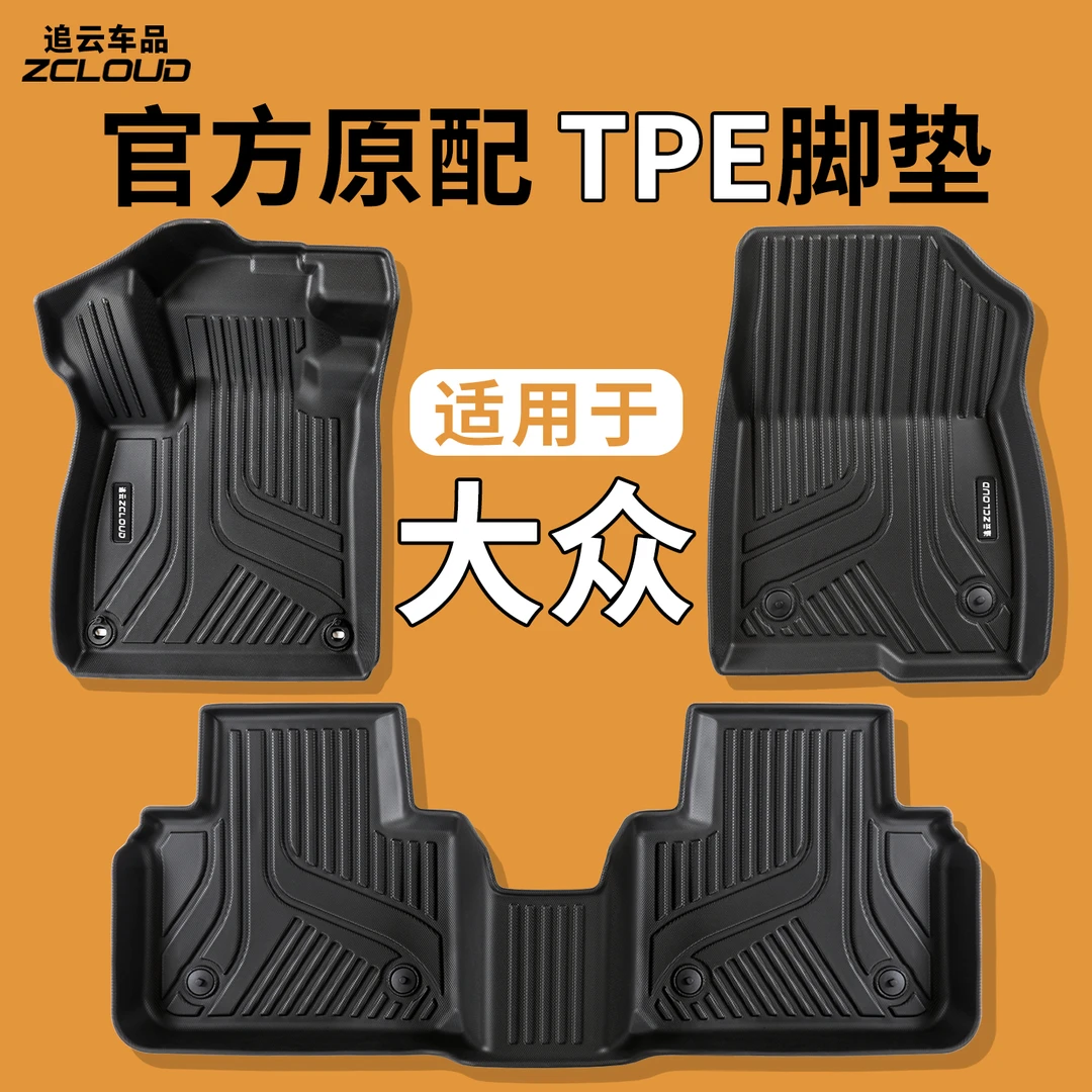 大众朗逸POLO帕萨特凌渡途观L途岳途昂ID3专用全包围TPE汽车脚垫