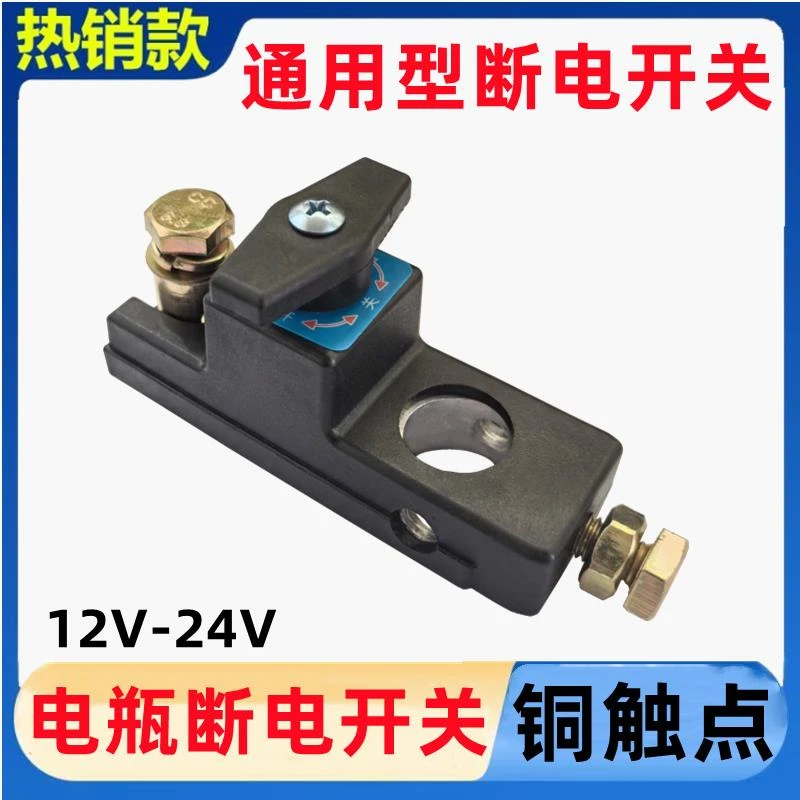 新款汽车电瓶断电开关电源总开关防漏电农用车全车断电闸刀保护器