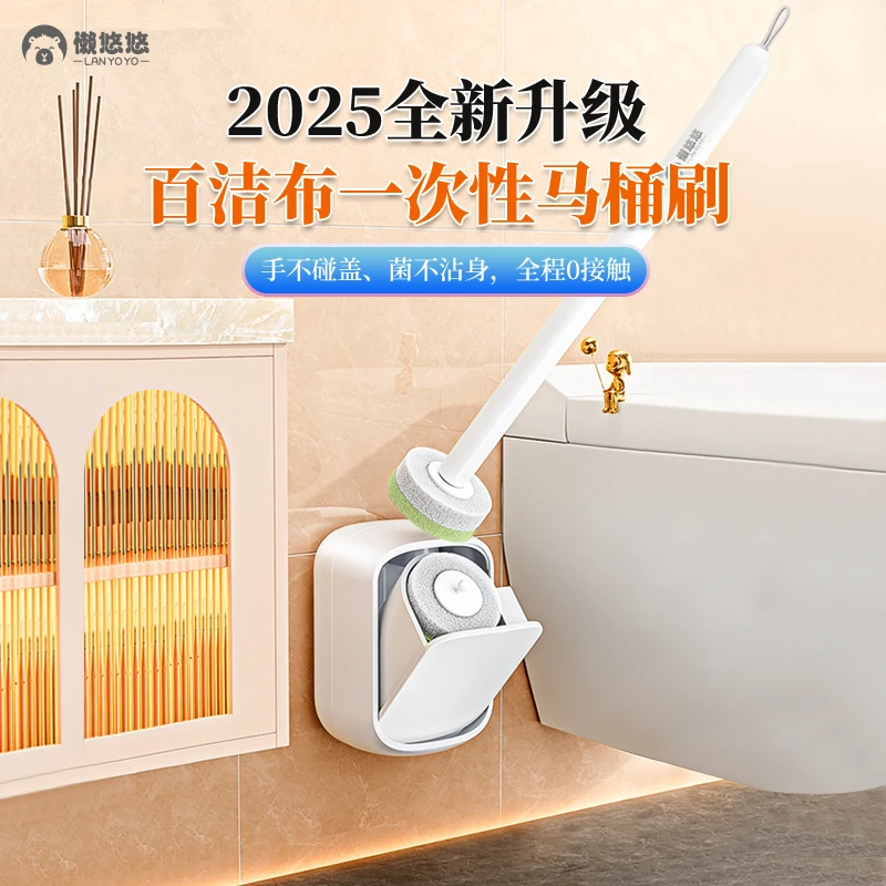 懒悠悠马桶刷家用无死角一次性2025新款壁挂卫生间洗厕所清洁刷子