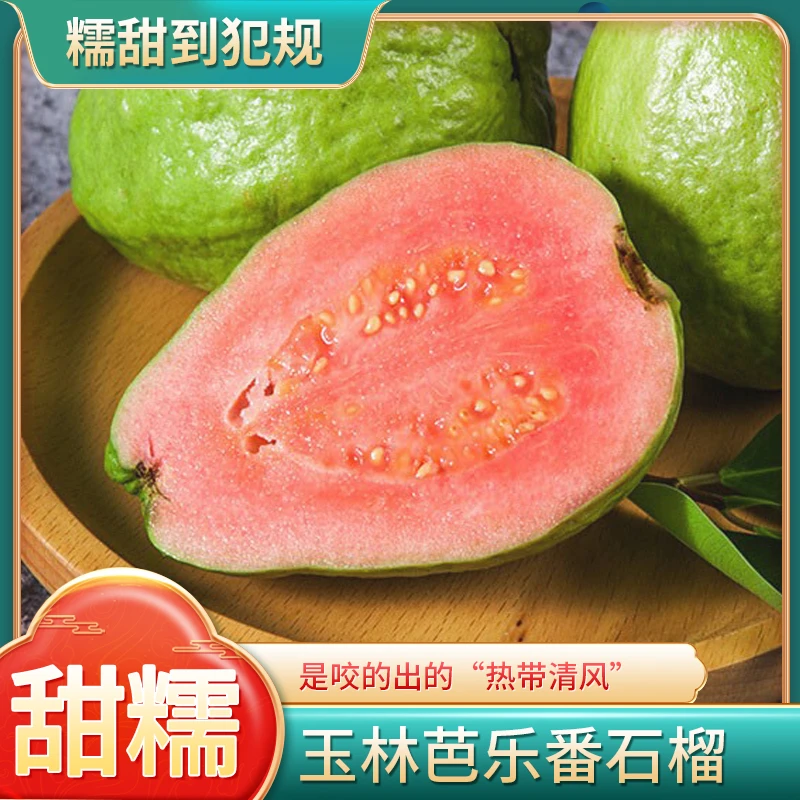 广西玉林新鲜红心白心双拼芭乐软糯香甜可放软吃的番石榴水果清甜