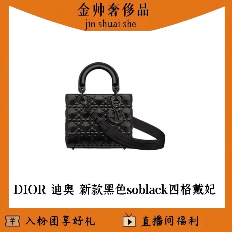 99新 DIOR/迪奥 黑色/四格戴妃/soblack/钻石菱格纹/单肩B5214